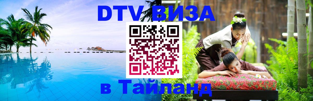 DTV Visa Thailand — прайс и условия, виза без дополнительных документов - 