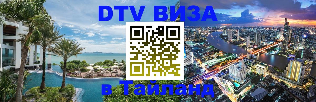 Цены на DTV визу в Таиланд — пакеты услуг, достаточно даже паспорта - 